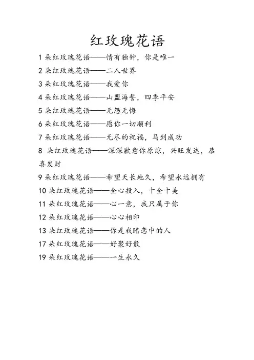 红玫瑰花语