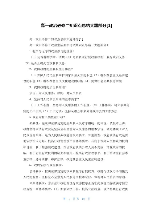 高一政治必修二知识点总结大题部分[1]