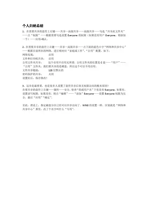 win7无法共享权限问题