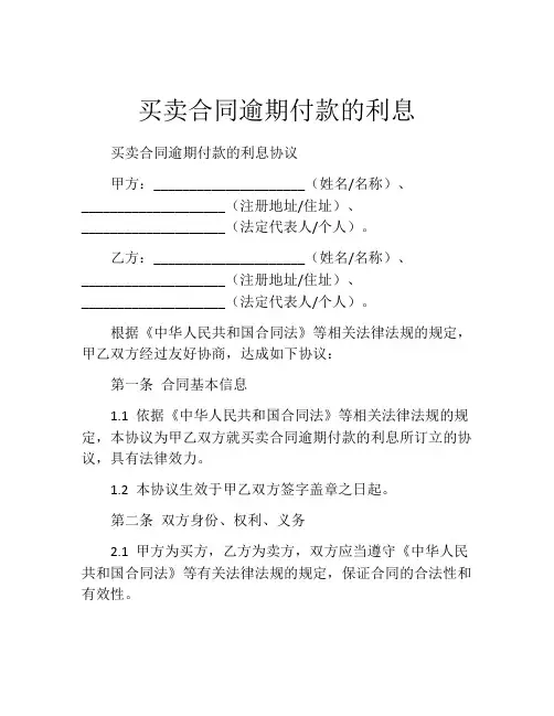 买卖合同逾期付款的利息