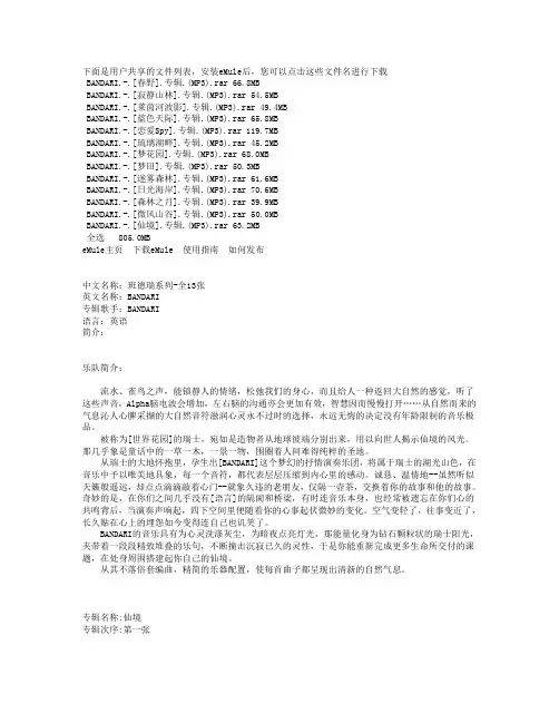 班得瑞曲目