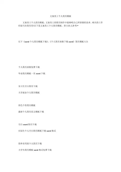 文案美工个人简历模板