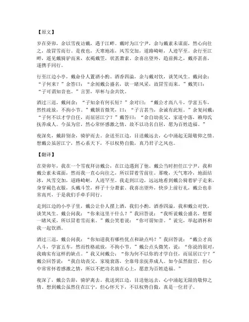 雪夜访戴文言文及翻译