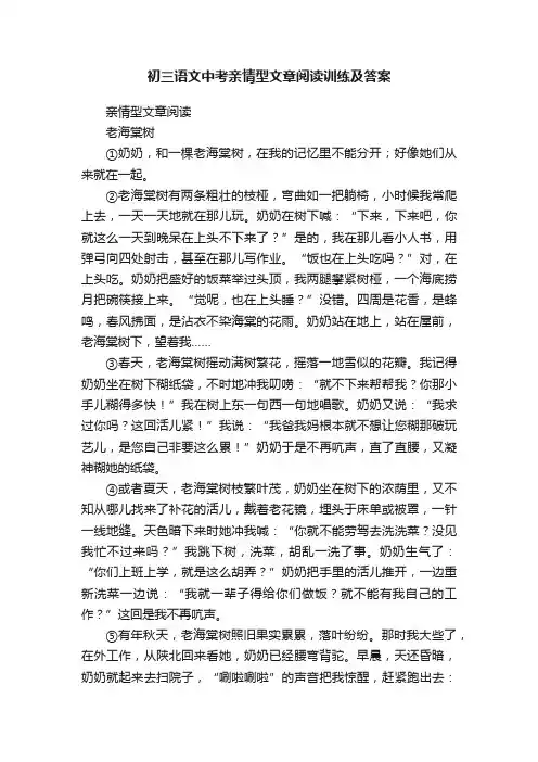 初三语文中考亲情型文章阅读训练及答案