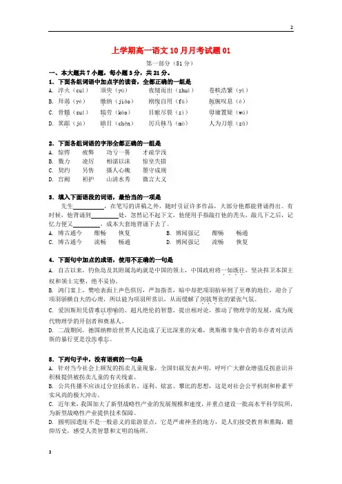 广东省普通高中2017_2018学年高一语文10月月考试题01201712070211