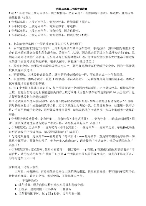 驾驶证科目二九选三考场考试注意