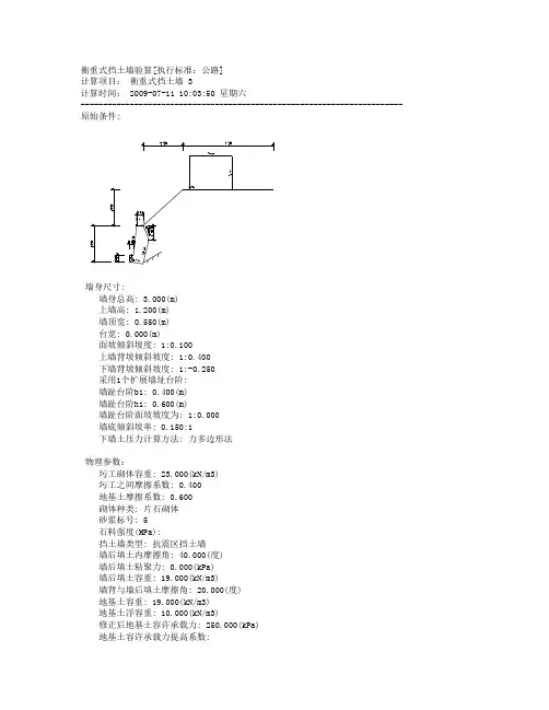衡重式挡土墙计算书(整体稳定不满足)