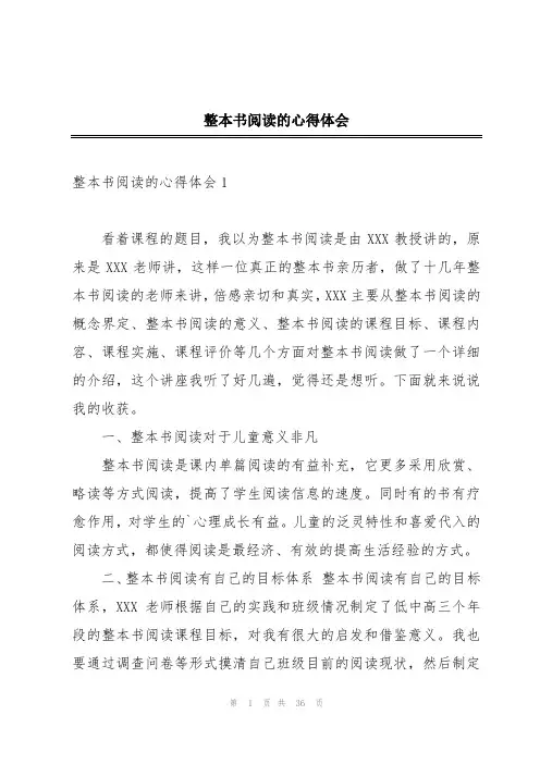 整本书阅读的心得体会