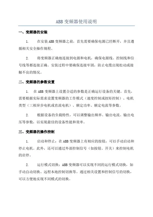 ABB变频器使用说明