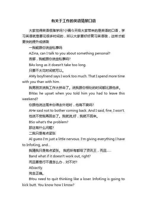 有关于工作的英语情景口语