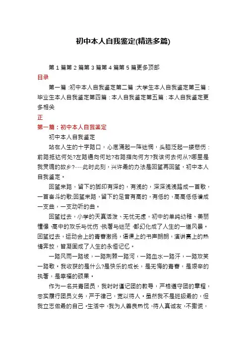 初中本人自我鉴定(精选多篇)