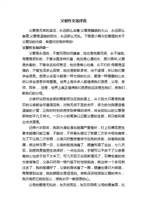 父爱作文加评语
