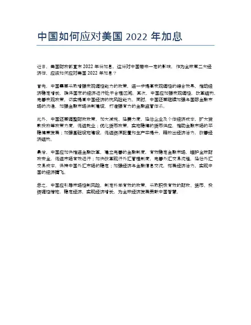 中国如何应对美国2022年加息
