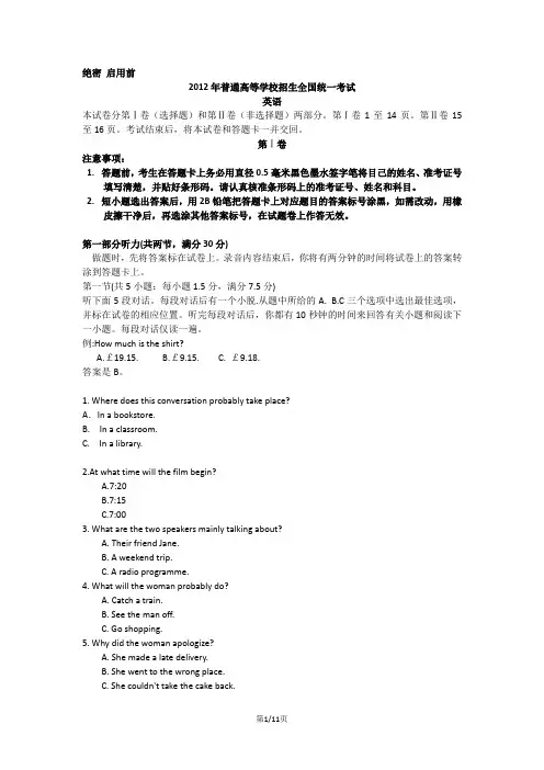 2012年高考英语试题(全国卷新课标吉林等八省区)