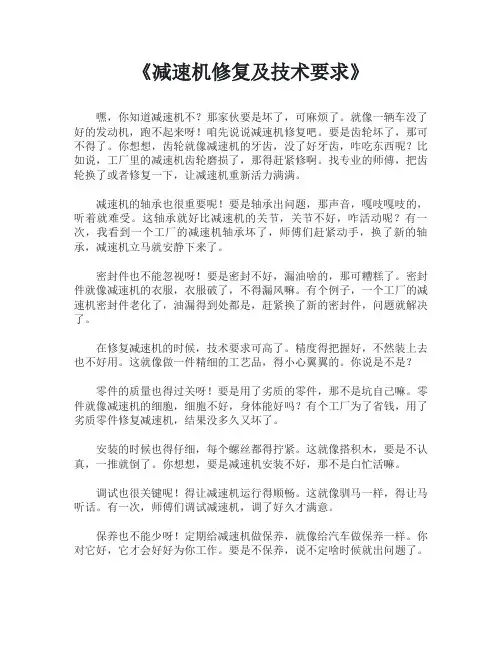 减速机修复及技术要求