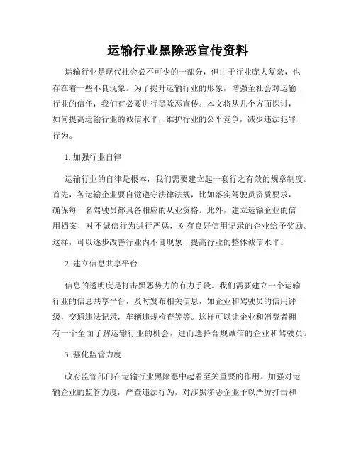 运输行业黑除恶宣传资料
