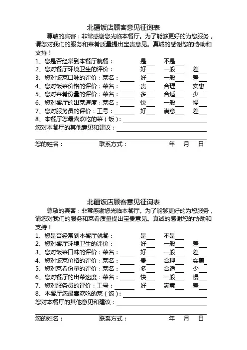 饭店顾客意见征询表