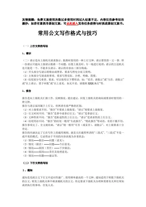 (完整word版)公文写作规范格式与常用技巧