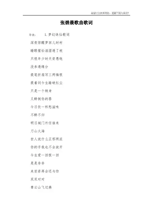 张碧晨歌曲歌词