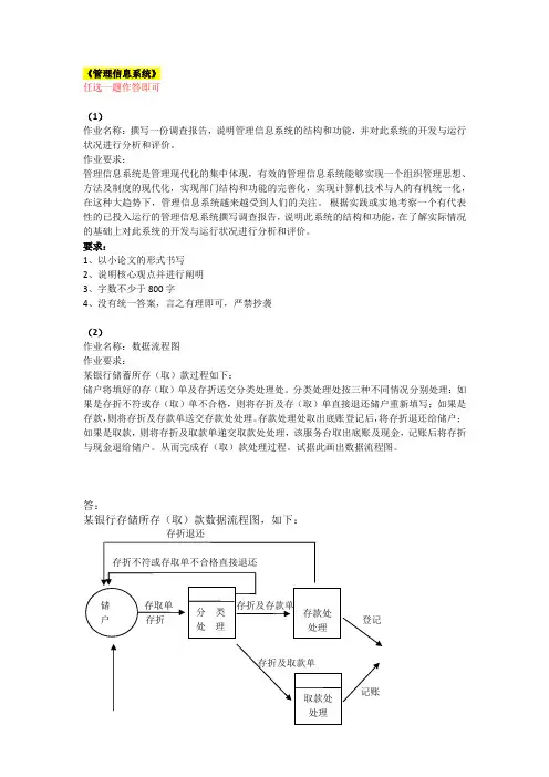 兰大《管理信息系统》21秋平时作业-离线