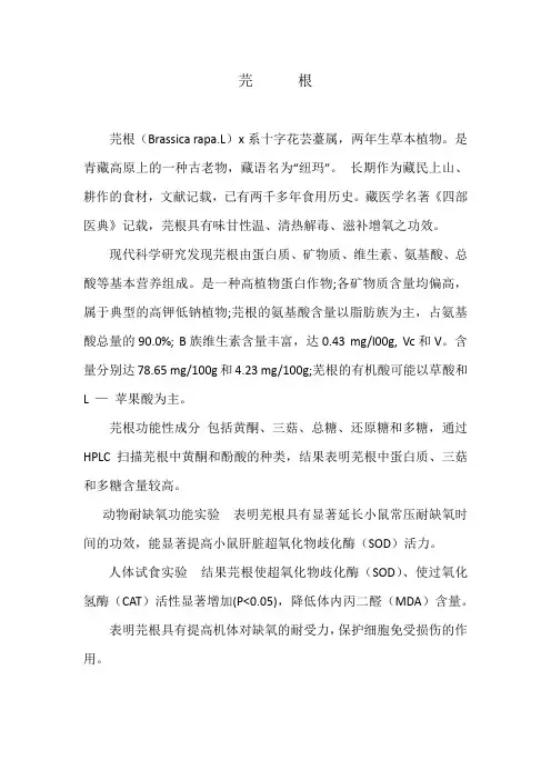芫  根
