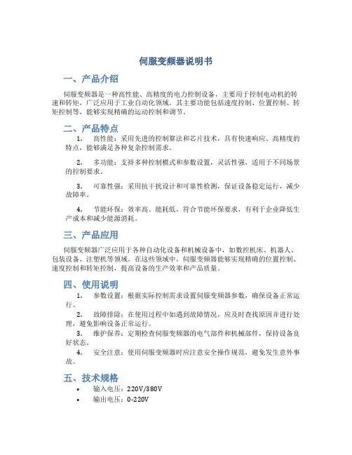 伺服变频器说明书