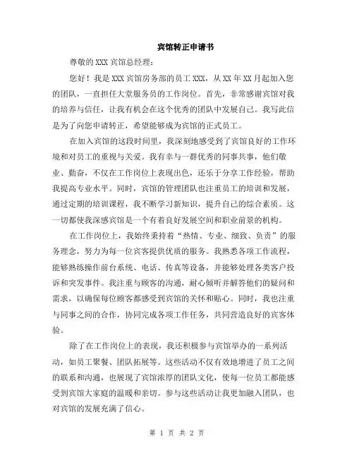 宾馆转正申请书