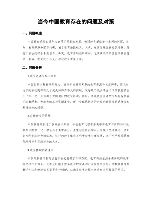 当今中国教育存在的问题及对策