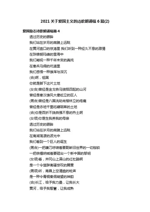 2021关于爱国主义的诗歌朗诵稿6篇（2）