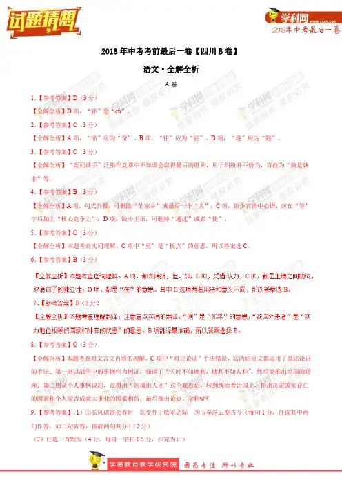 【试题猜想】中考考前最后一卷 语文(四川成都B卷)(全解全析)