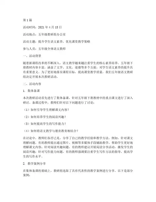 五年级下教研活动记录(3篇)