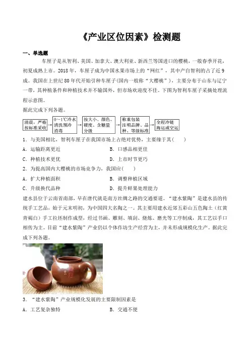 人教版(2019)高中地理必修第二册第三章《产业区位因素》检测题(含答案)