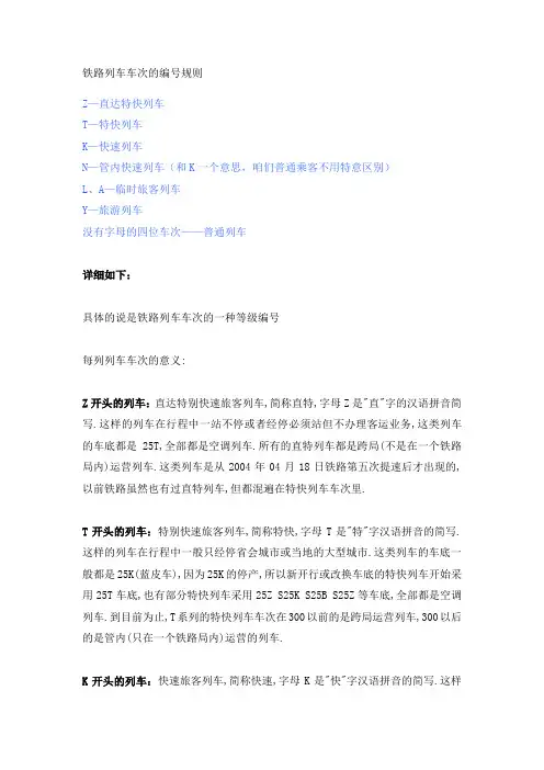 列车编号规则