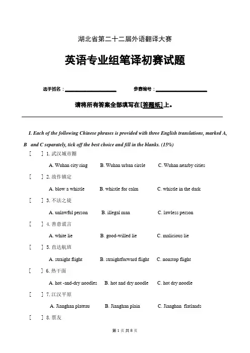 湖北省第22届翻译大赛英语专业组笔译初赛试题