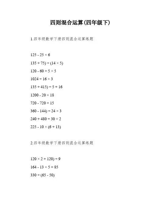 四则混合运算(四年级下)