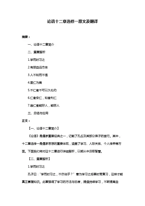 论语十二章选修一原文及翻译