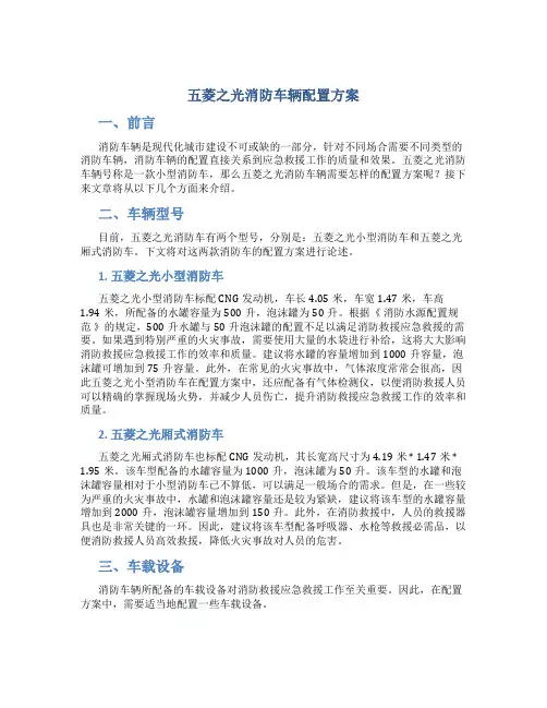 五菱之光消防车辆配置方案