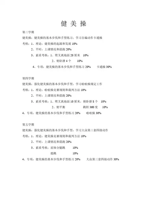 健美操课标