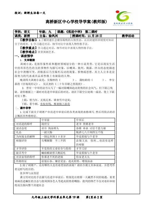 《范进中举》导学案2