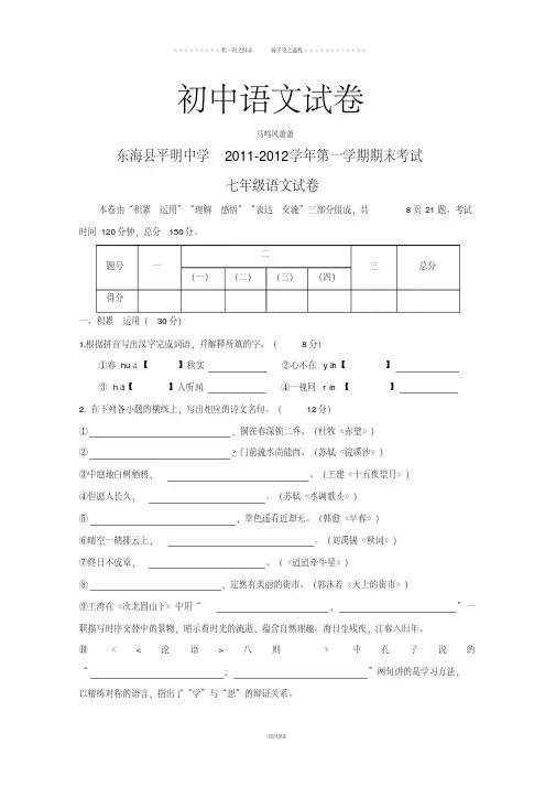 苏教版七上语文第一学期期末考试(2)