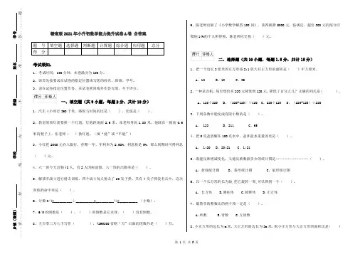 赣南版2021年小升初数学能力提升试卷A卷 含答案