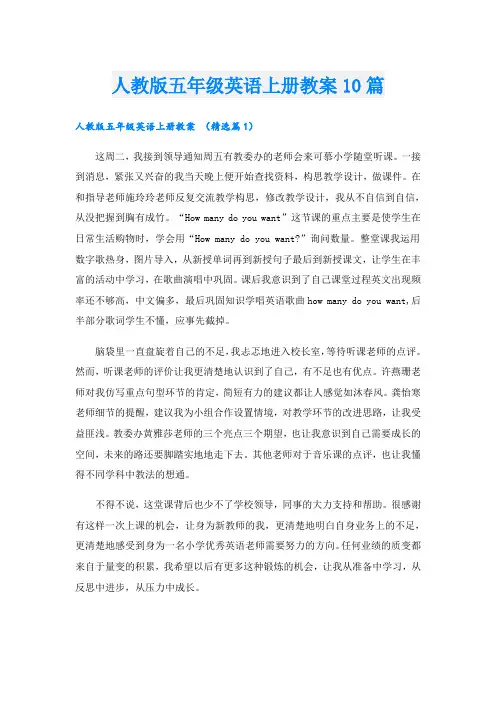 人教版五年级英语上册教案10篇