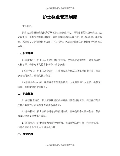 护士执业管理制度