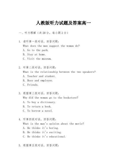 人教版听力试题及答案高一