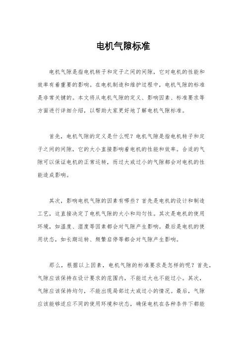 电机气隙标准