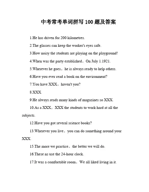 中考常考单词拼写100题及答案