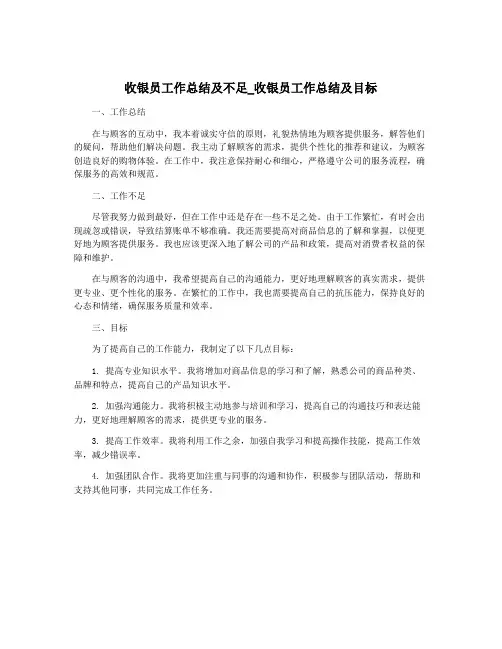 收银员工作总结及不足_收银员工作总结及目标