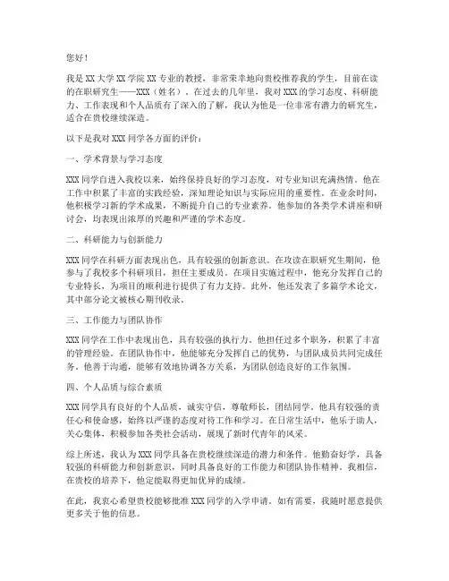 在职读研的推荐信范文模板