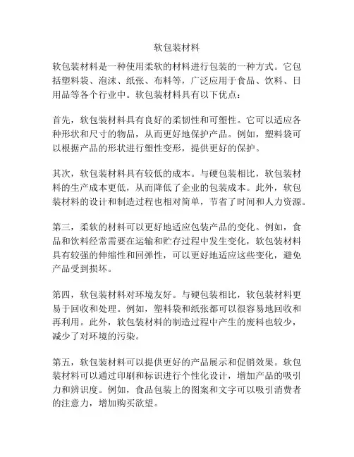 软包装材料