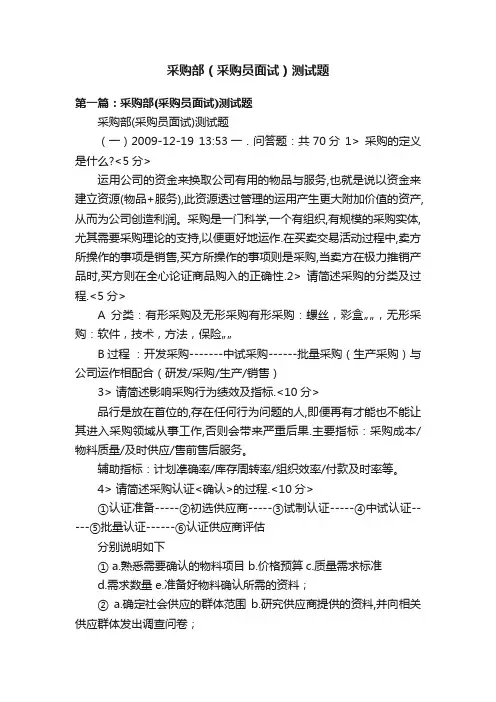 采购部（采购员面试）测试题